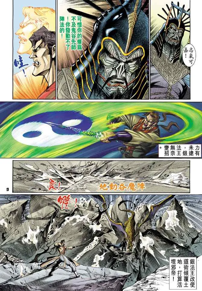 第126话 第8页