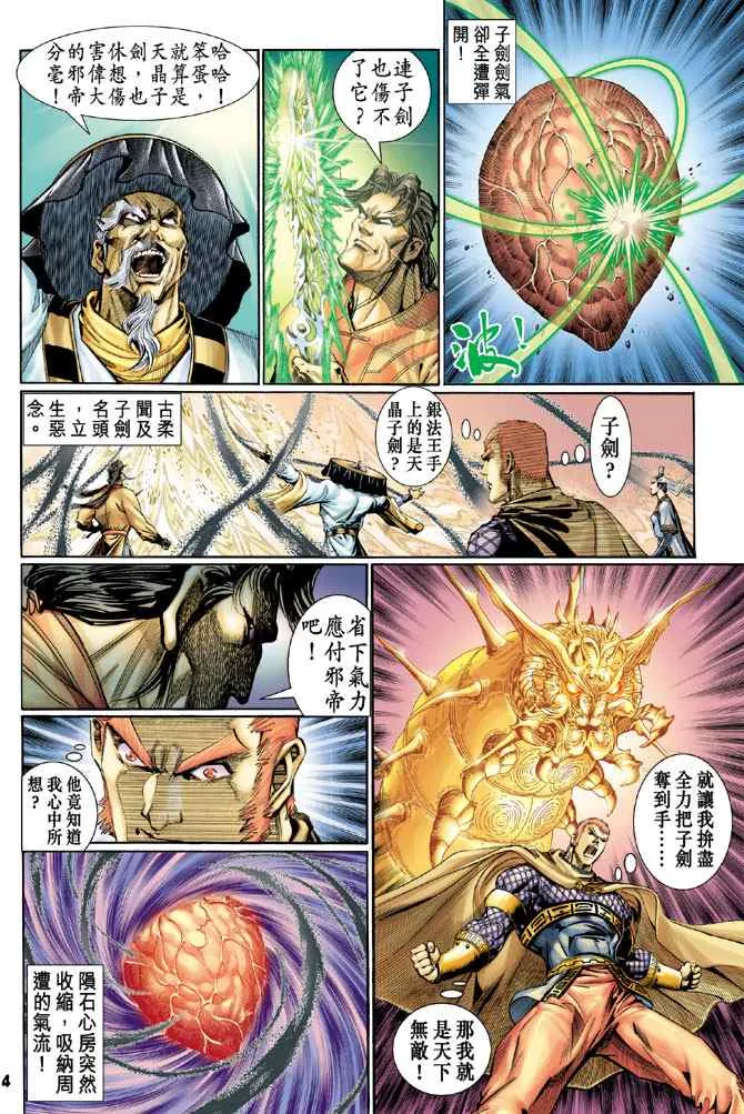 第125话 第3页