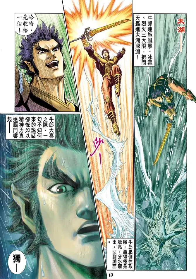 第125话 第12页