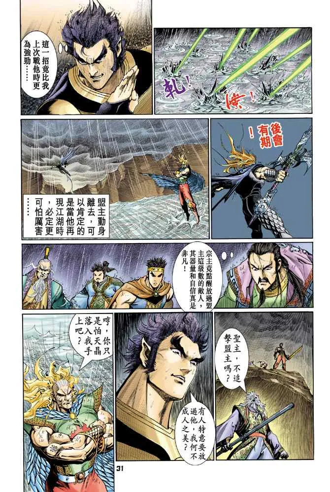 第125话 第30页