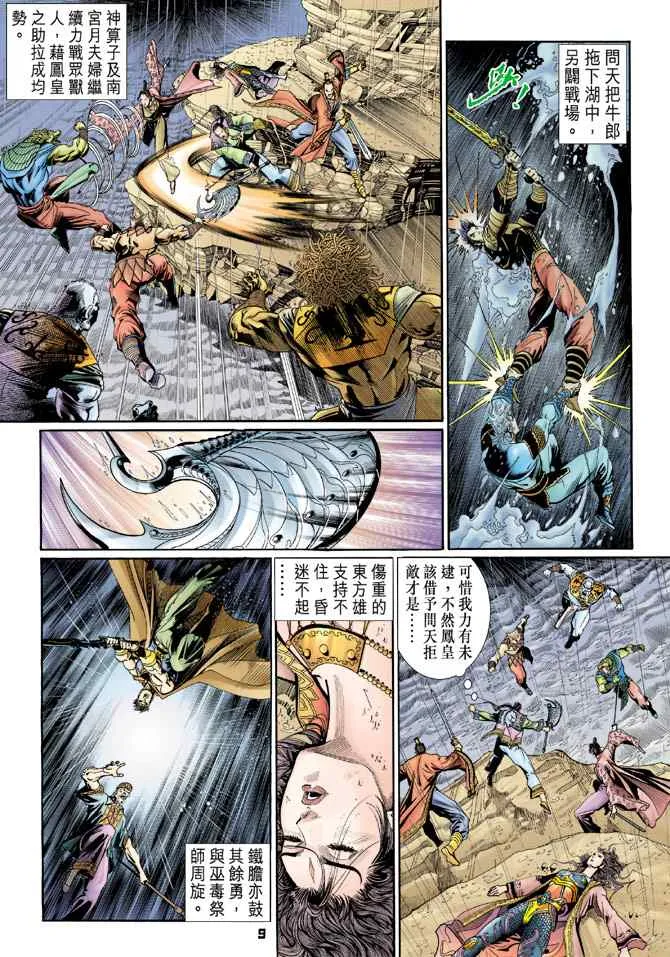 第124话 第8页