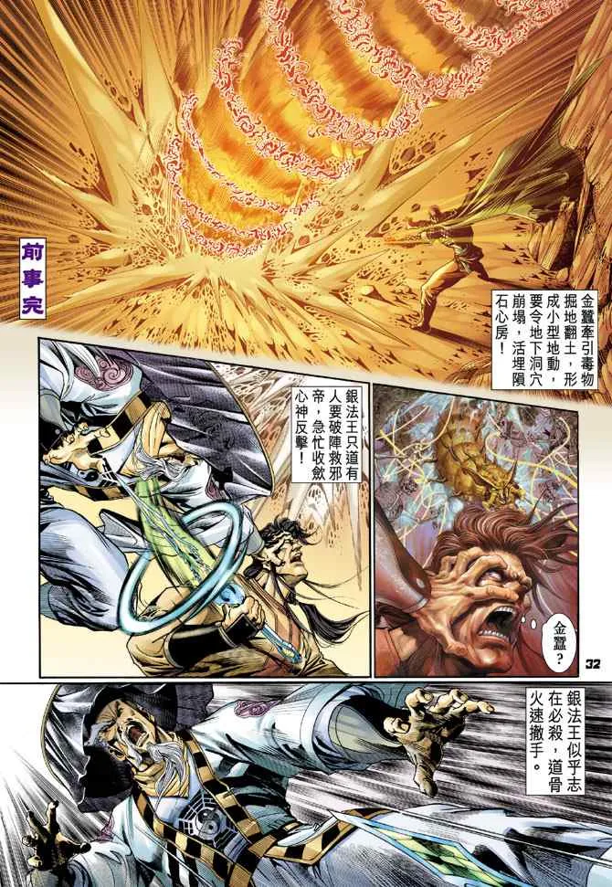 第124话 第30页
