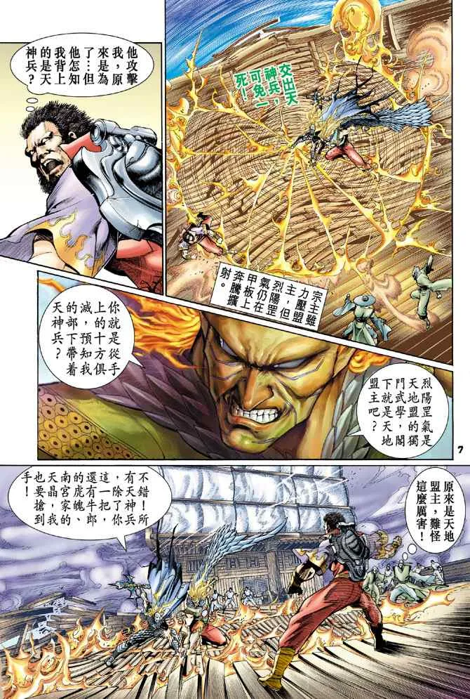 第123话 第6页