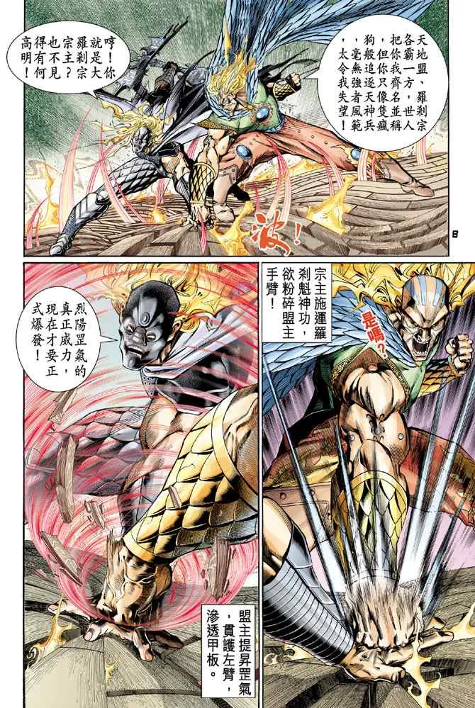 第123话 第7页
