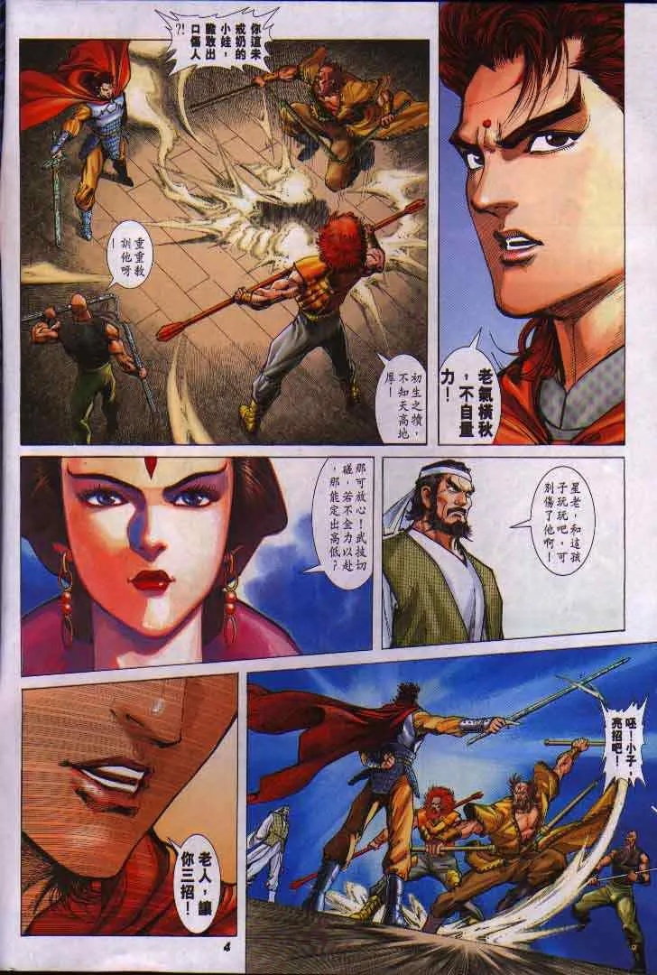 第5话 第4页