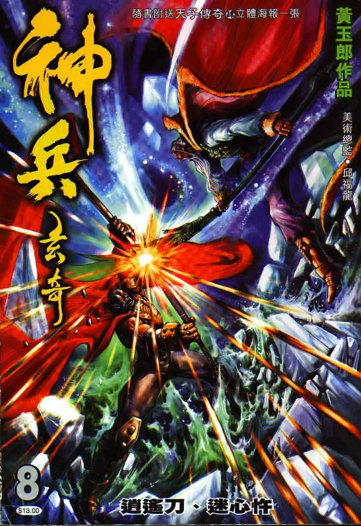 第8话 第1页