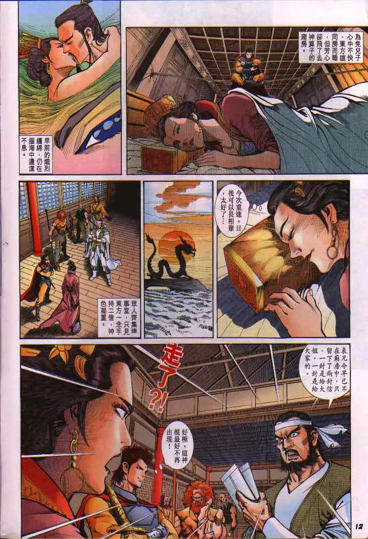 第11话 第12页