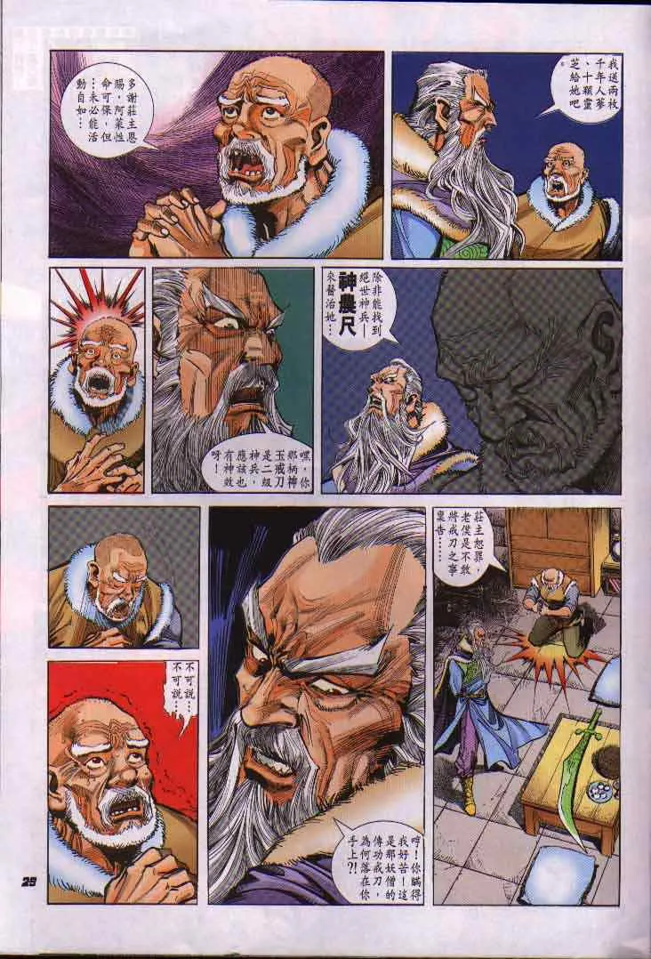 第11话 第29页