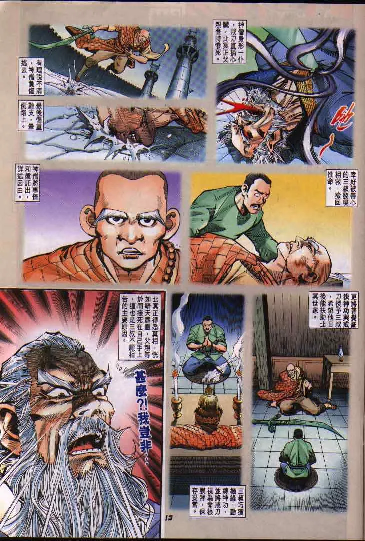 第14话 第13页