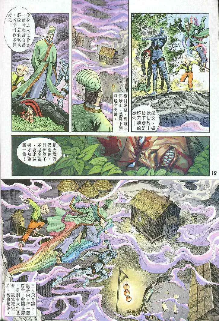 第17话 第12页