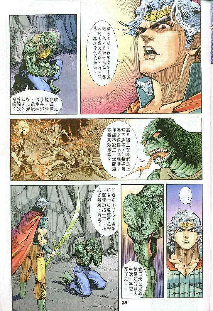 第17话 第25页
