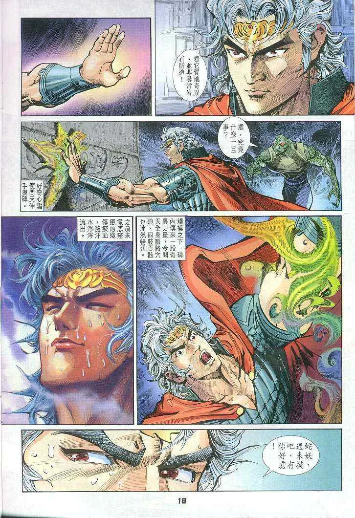 第18话 第18页
