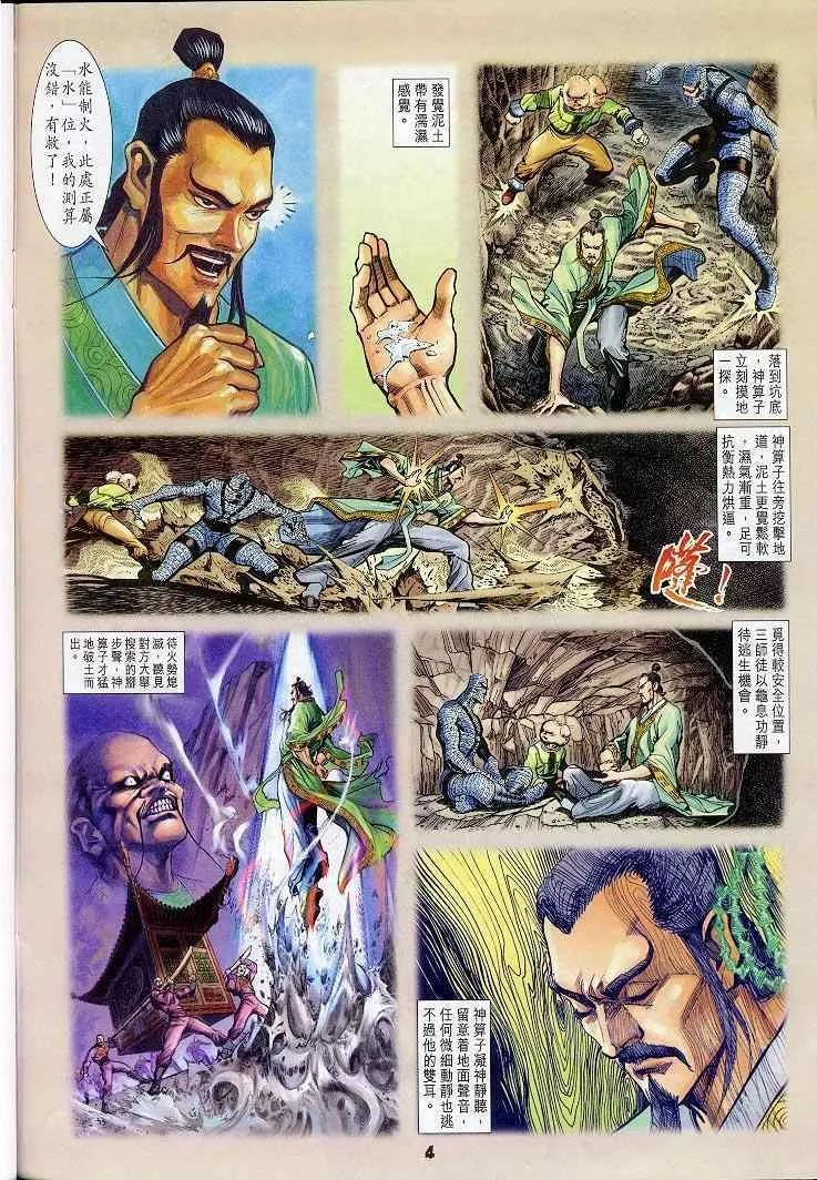 第19话 第4页