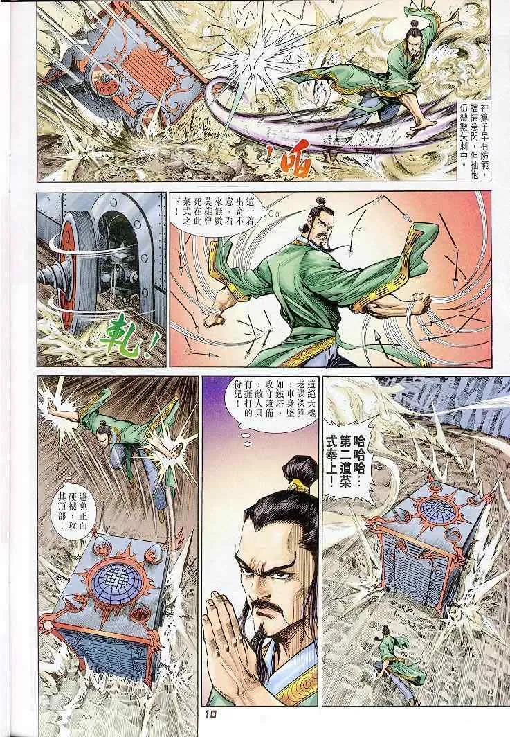 第19话 第10页