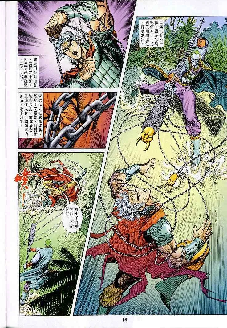 第19话 第16页