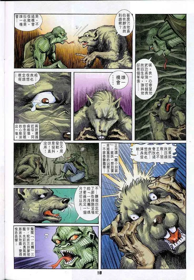 第19话 第18页