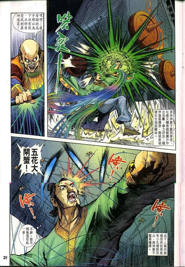 第20话 第31页
