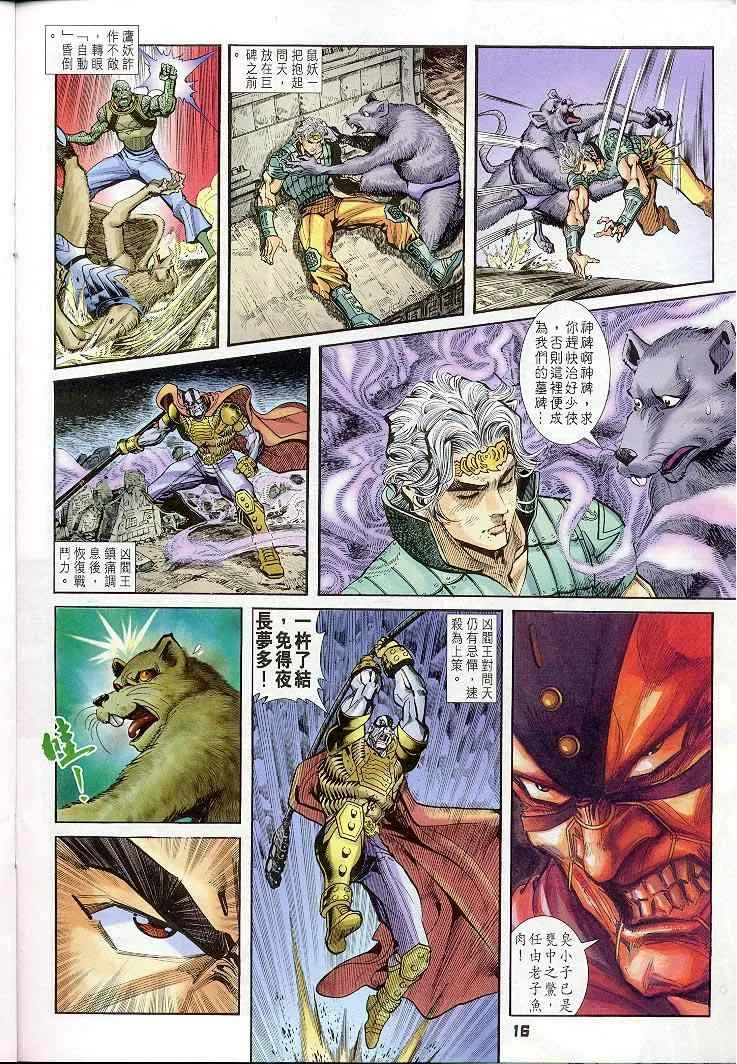 第21话 第16页