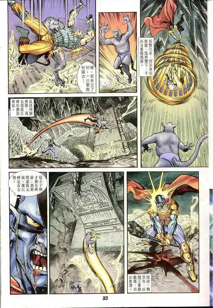 第21话 第23页