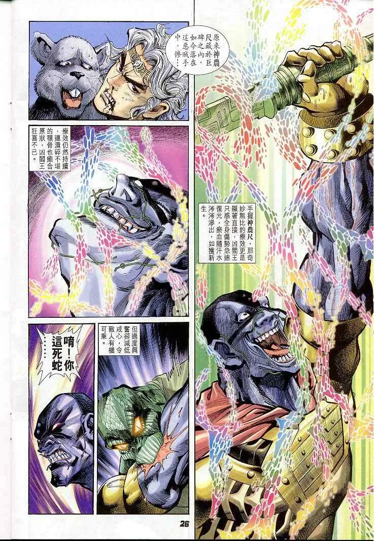 第21话 第26页