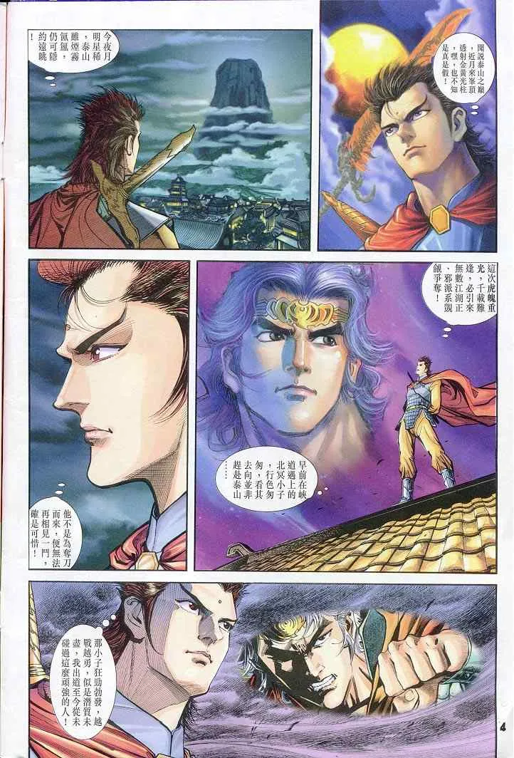 第22话 第4页