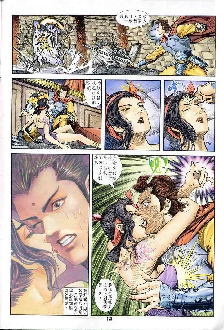 第22话 第12页