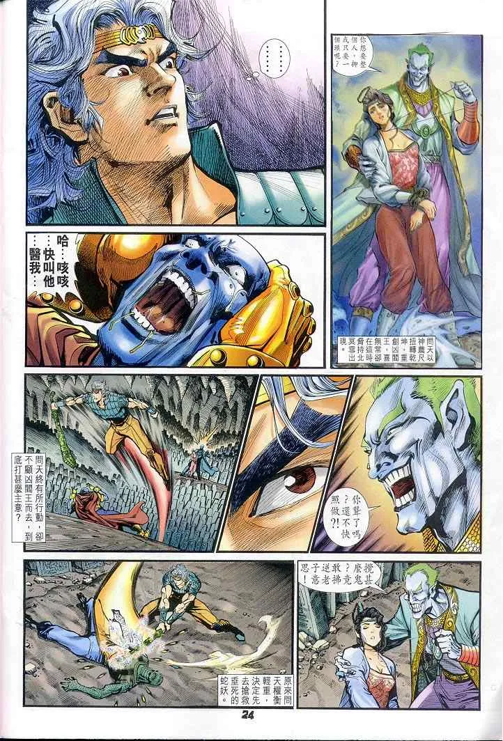 第22话 第24页