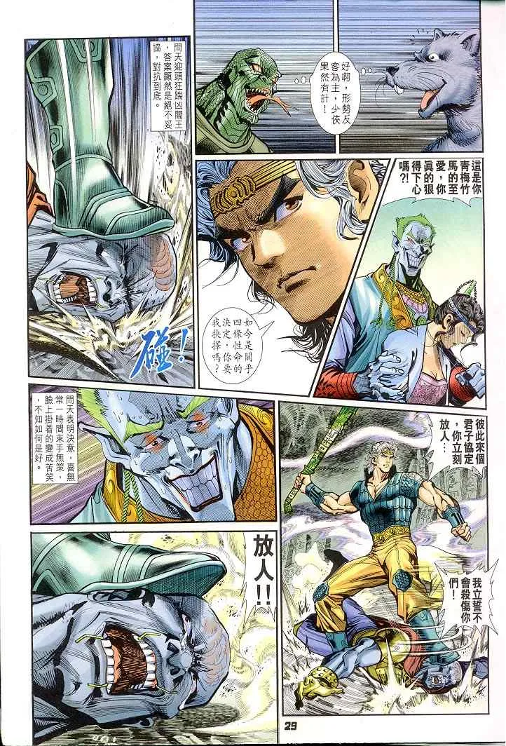 第22话 第29页