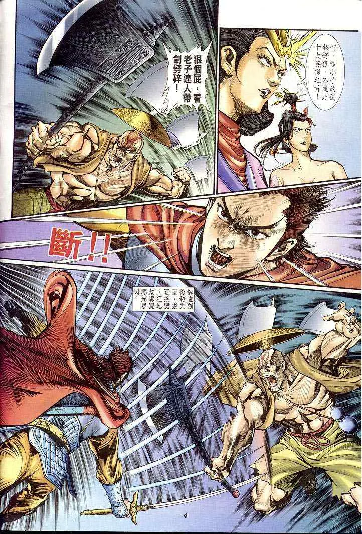 第23话 第3页