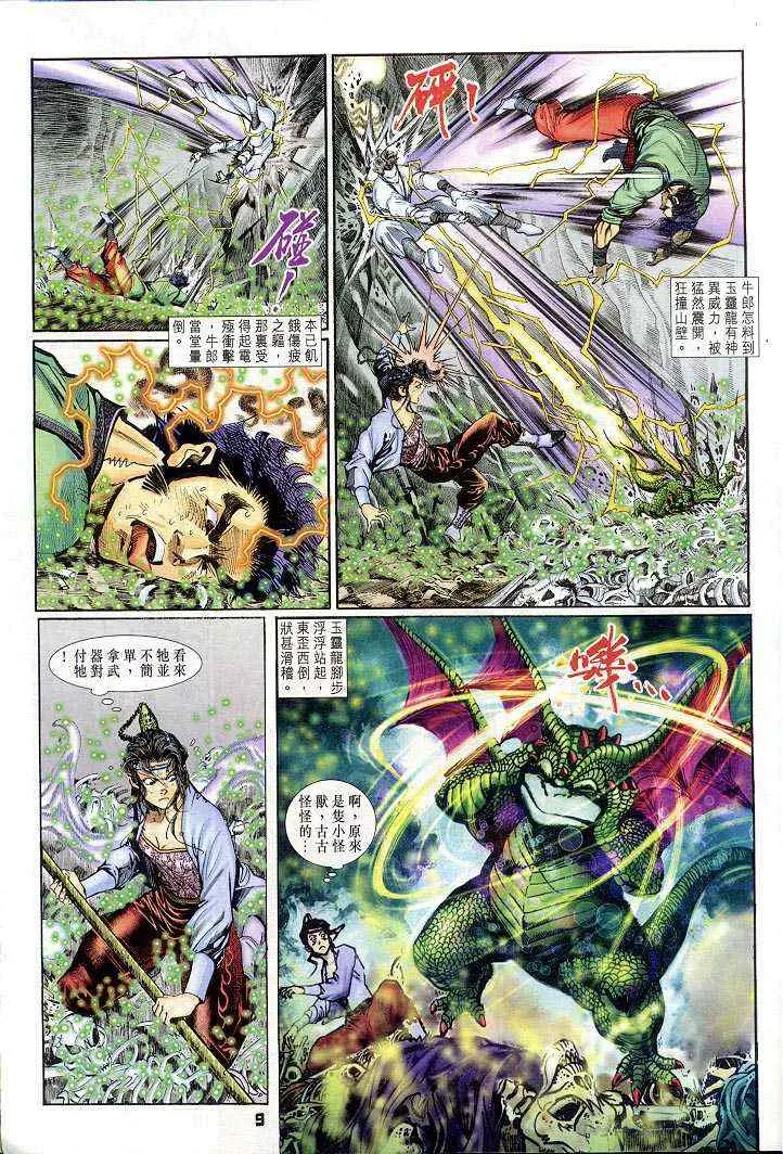 第24话 第9页