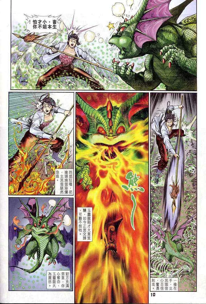 第24话 第10页
