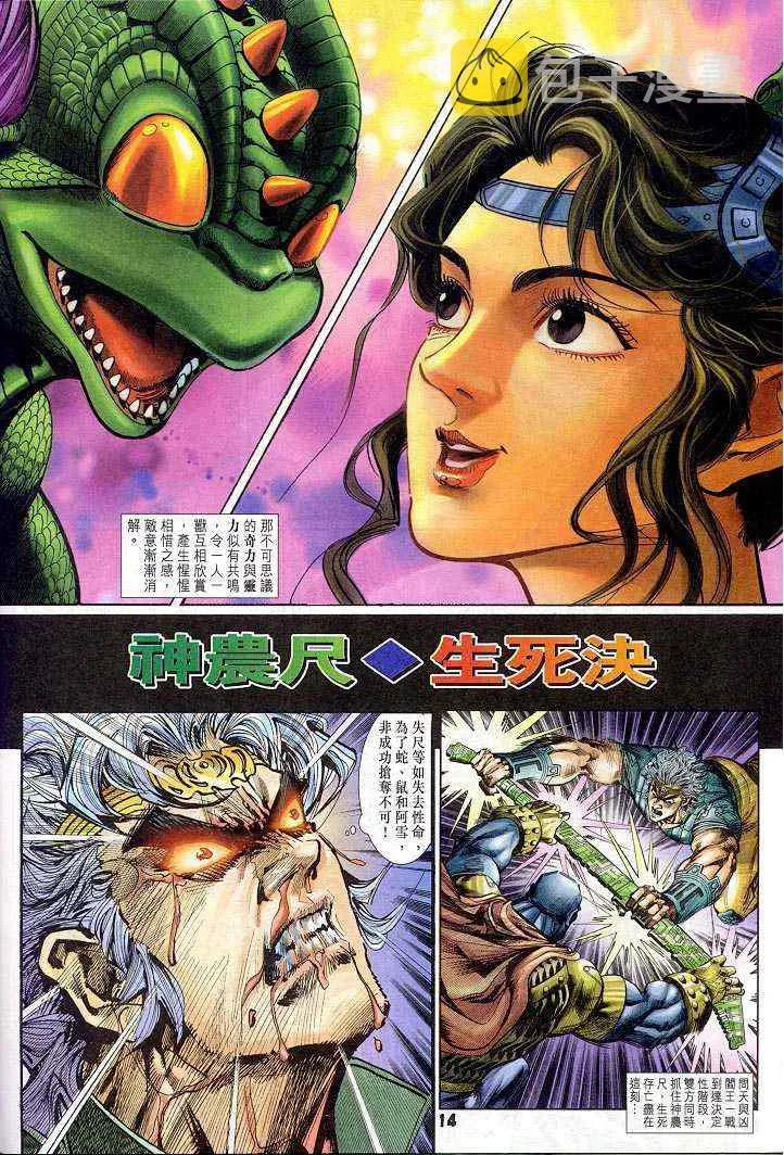 第24话 第14页