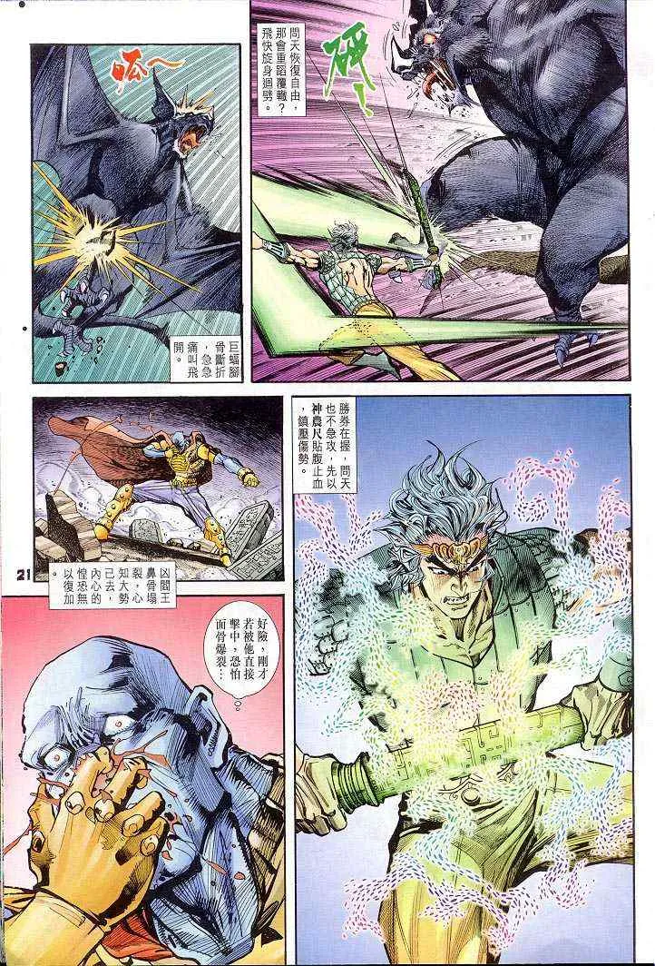 第24话 第21页