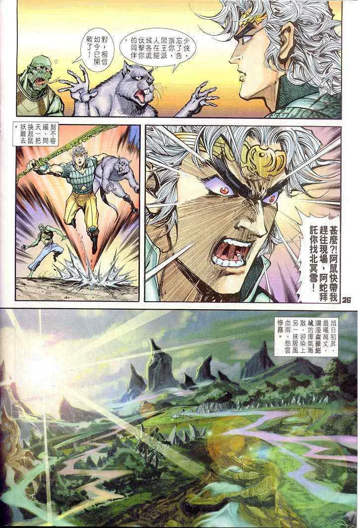 第24话 第26页