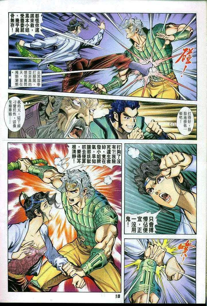 第26话 第18页
