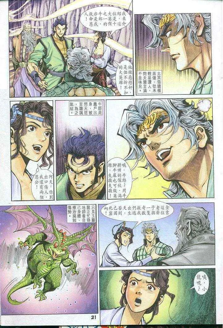 第26话 第21页