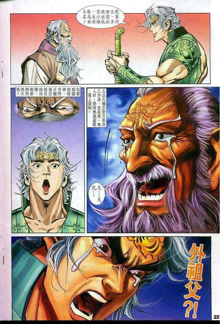 第26话 第22页