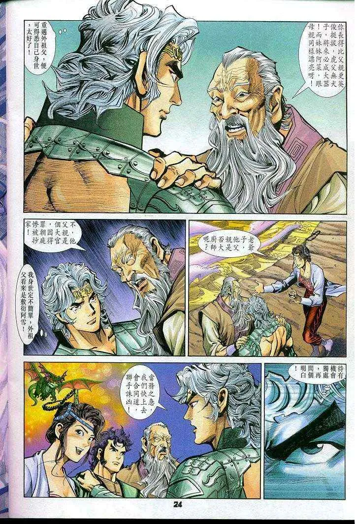 第26话 第24页