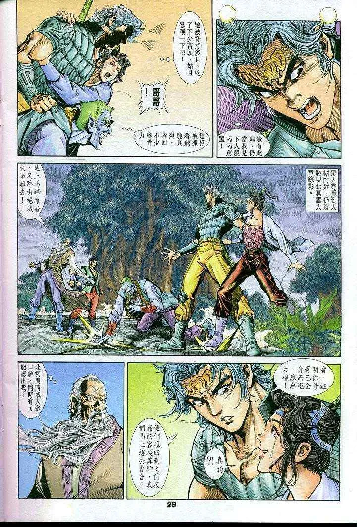 第26话 第28页