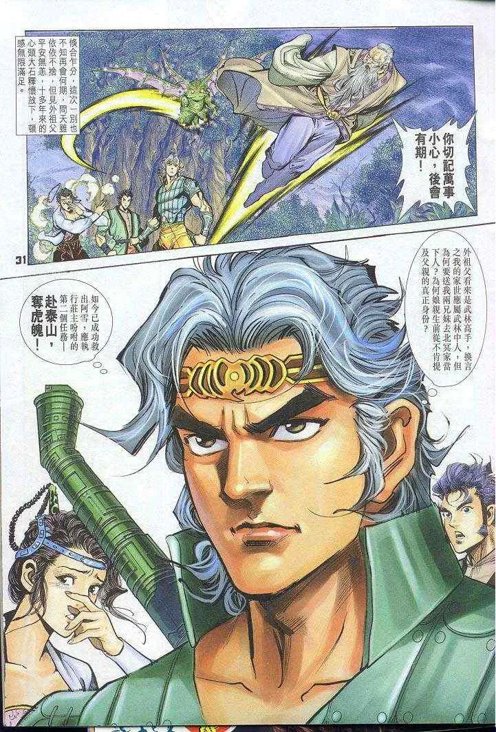 第26话 第31页