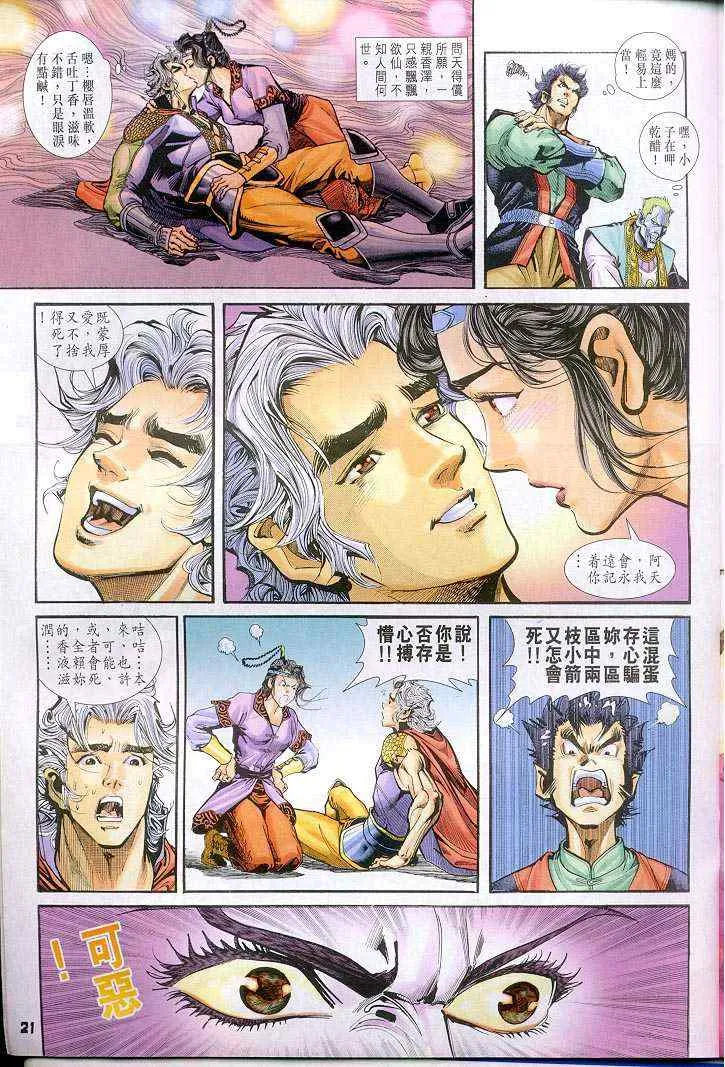 第28话 第21页