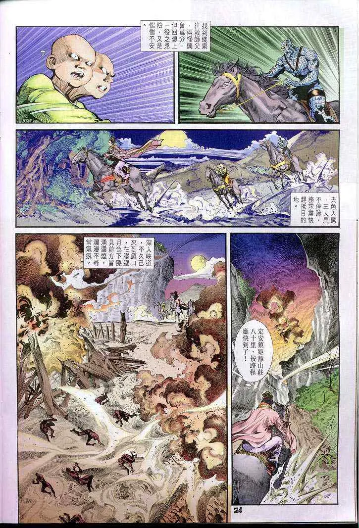 第28话 第24页