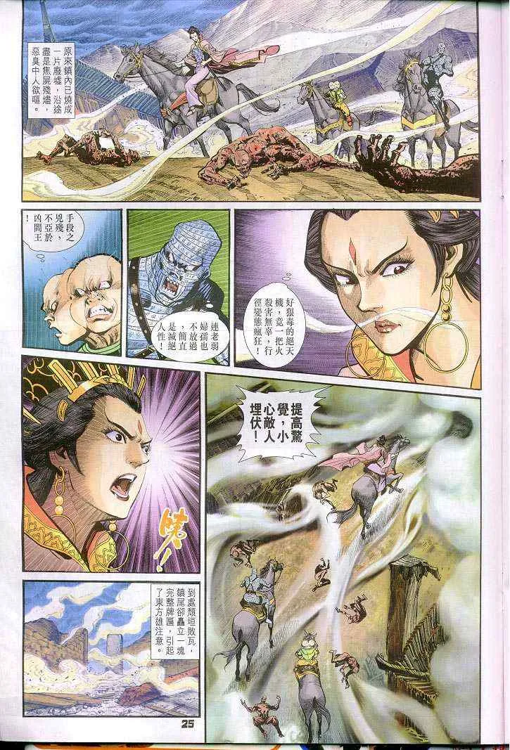 第28话 第25页