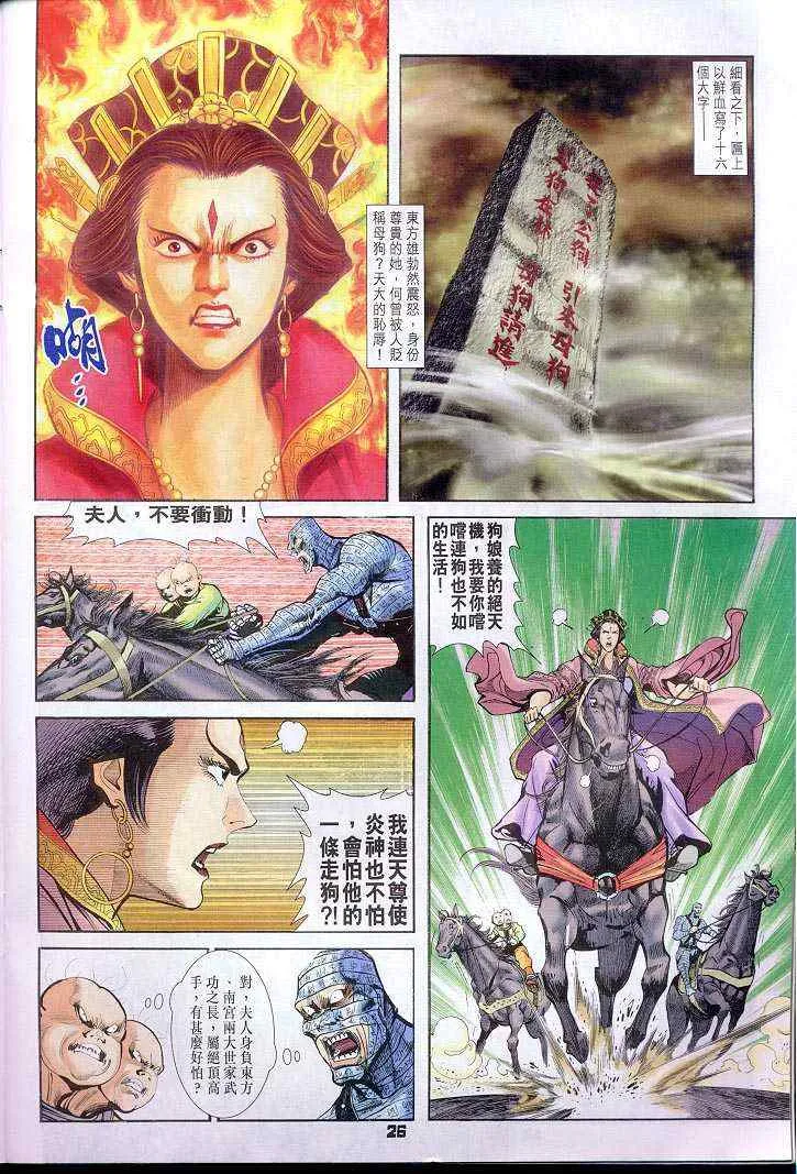 第28话 第26页