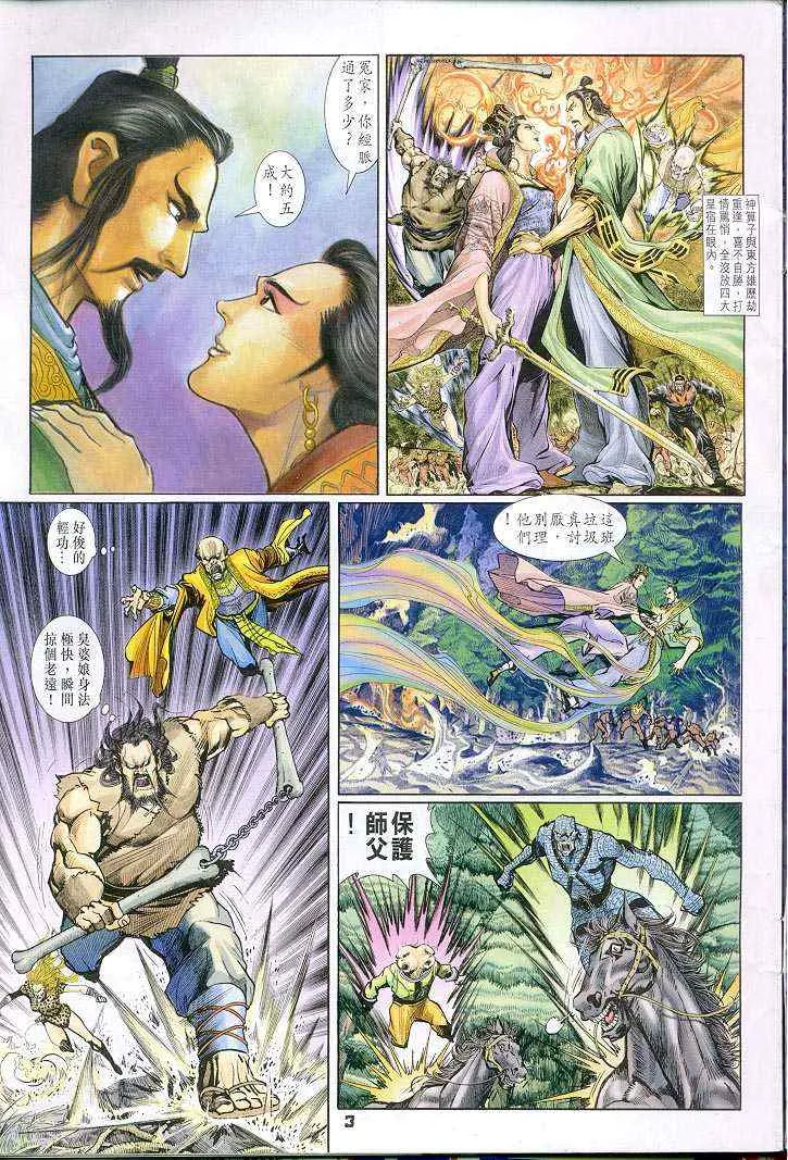 第29话 第3页
