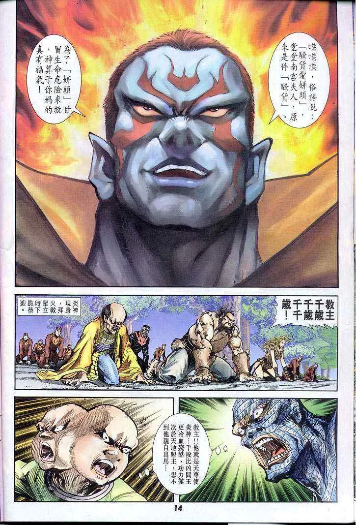 第29话 第14页