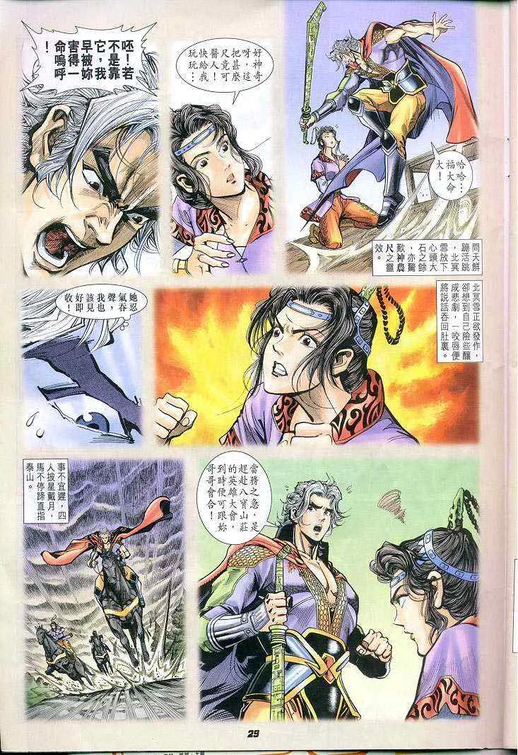 第29话 第28页
