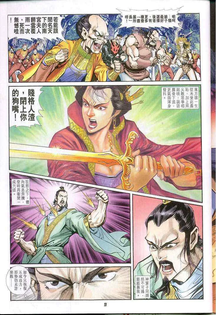 第30话 第8页