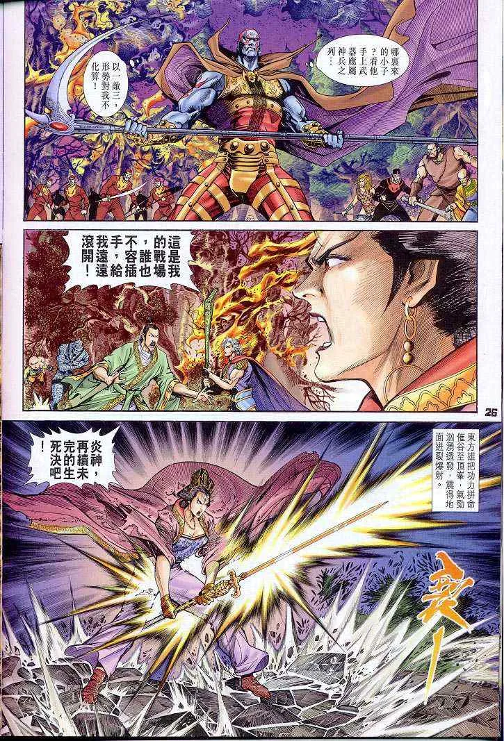第30话 第25页