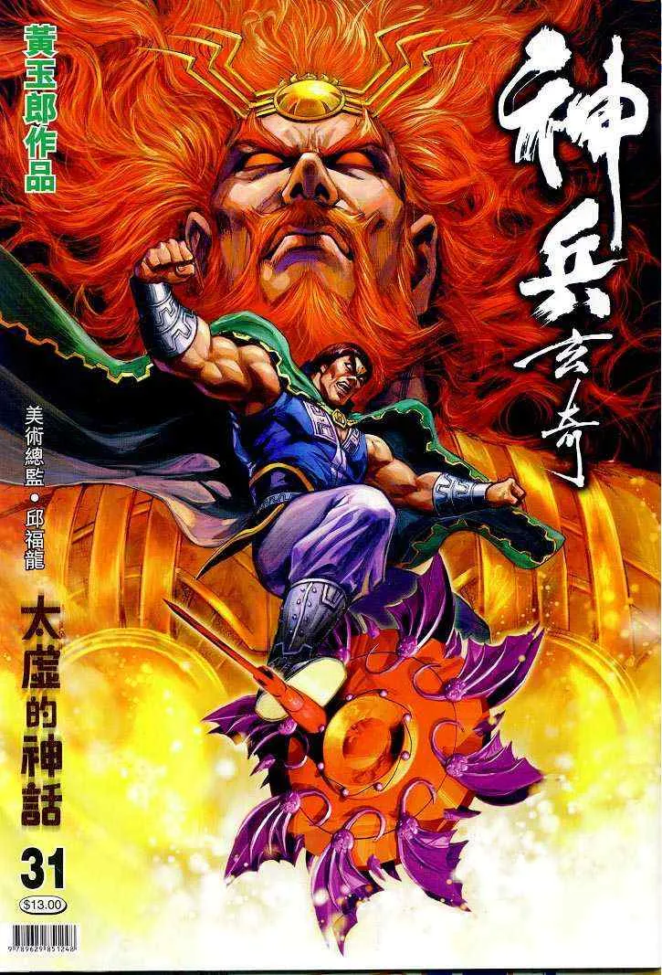 第31话 第1页